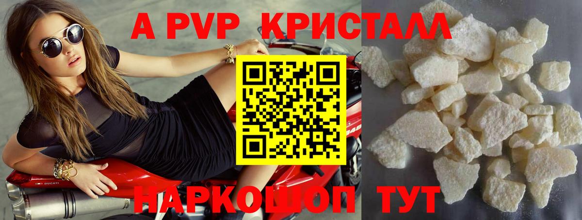 Alfa_PVP кристаллы Новороссийск