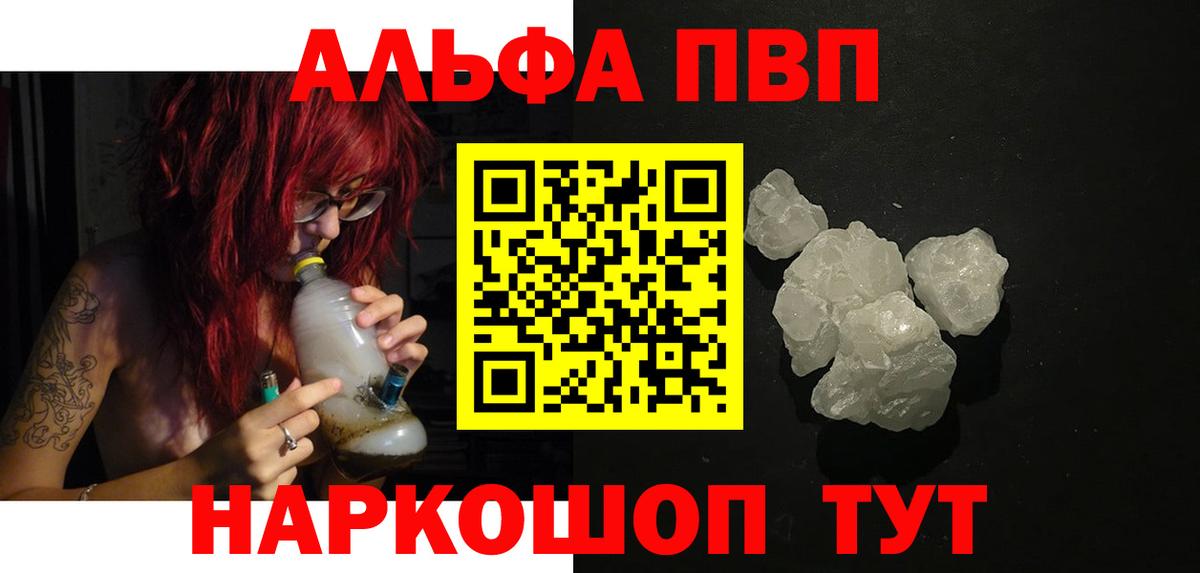где продают   Alpha PVP  Вход с VPN  APVP СК  Новороссийск 