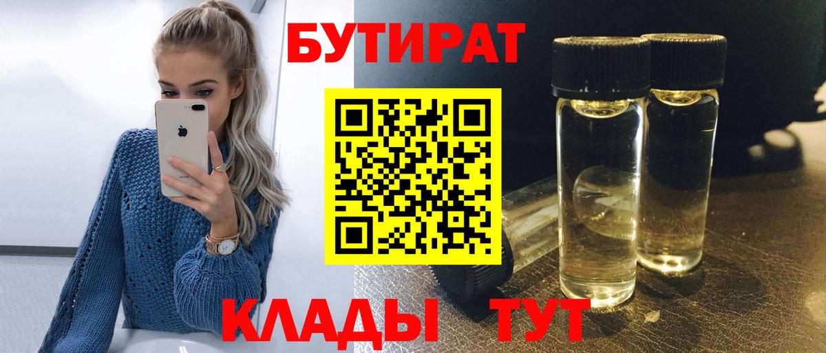 Бутират BDO 33%  Вход с VPN  БУТИРАТ  Новороссийск 