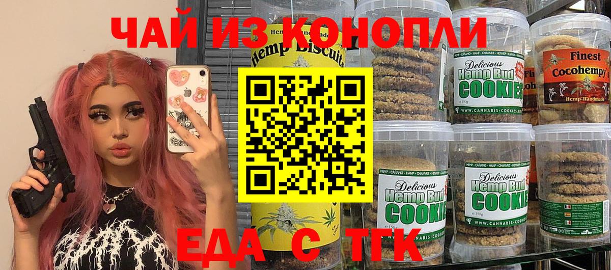 Canna-Cookies конопля  Вход с VPN  Новороссийск 
