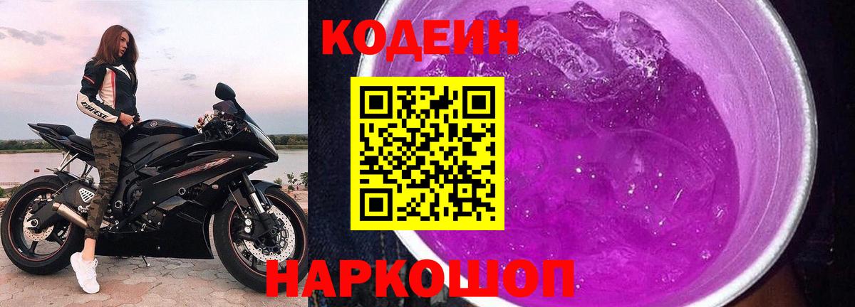Кодеиновый сироп Lean напиток Lean (лин) Новороссийск