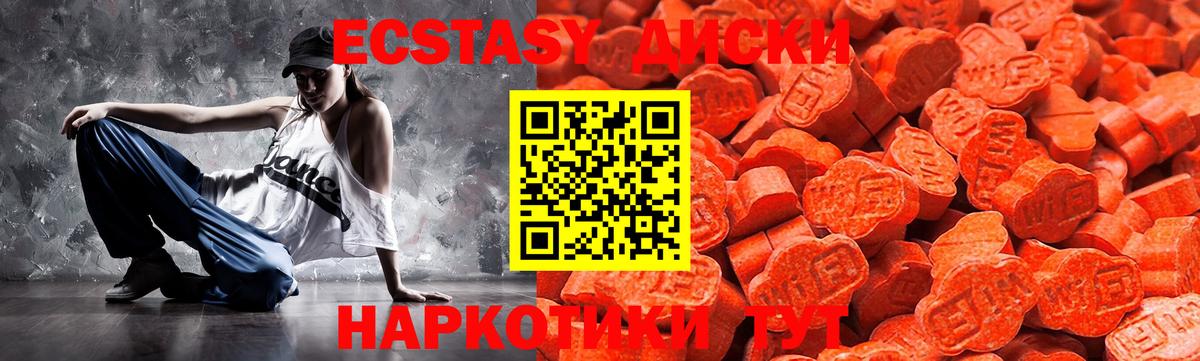 ЭКСТАЗИ диски Новороссийск