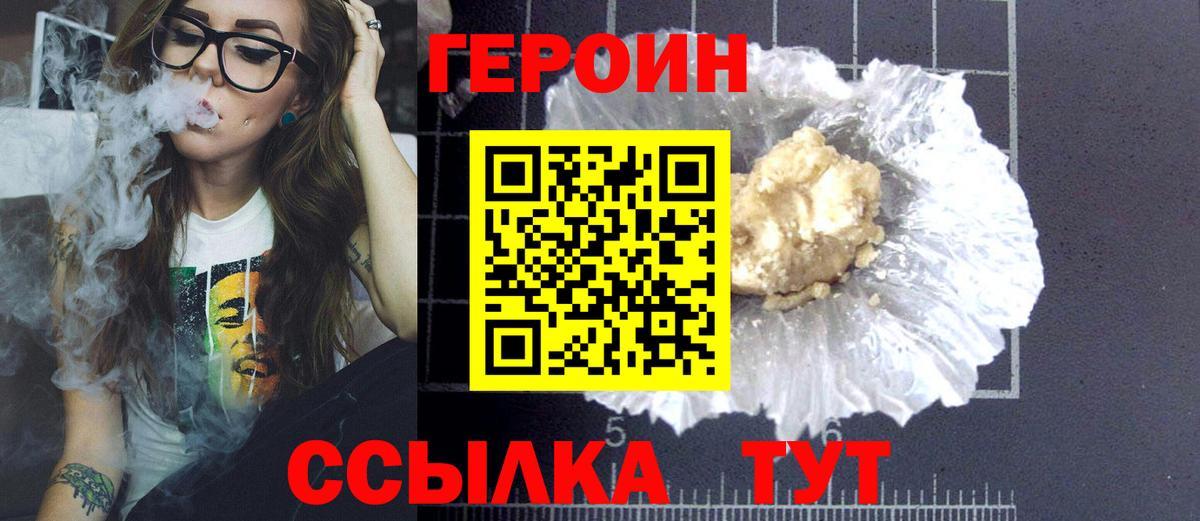 Героин  Героин герыч  Вход с VPN  Новороссийск 
