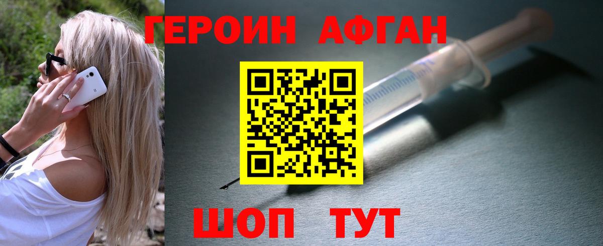 ГЕРОИН герыч Новороссийск