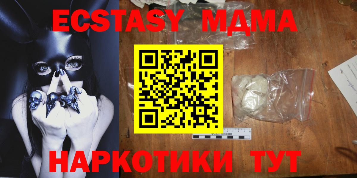 MDMA кристаллы Новороссийск