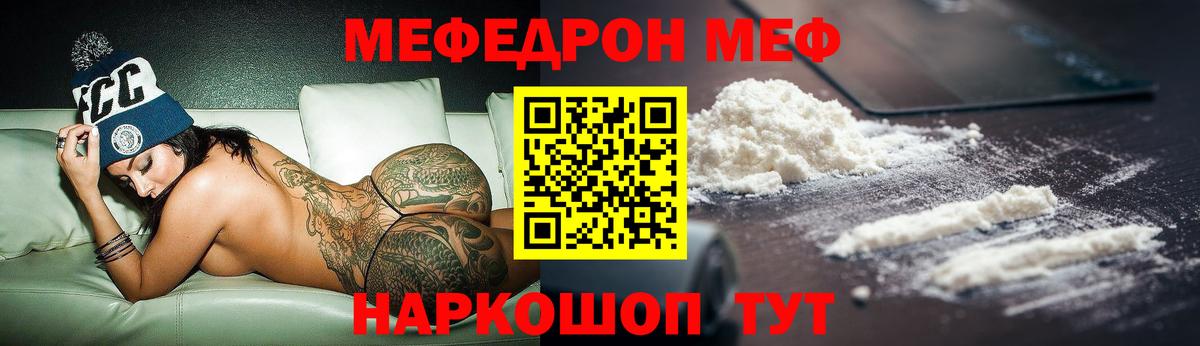 Меф мяу мяу мука Новороссийск