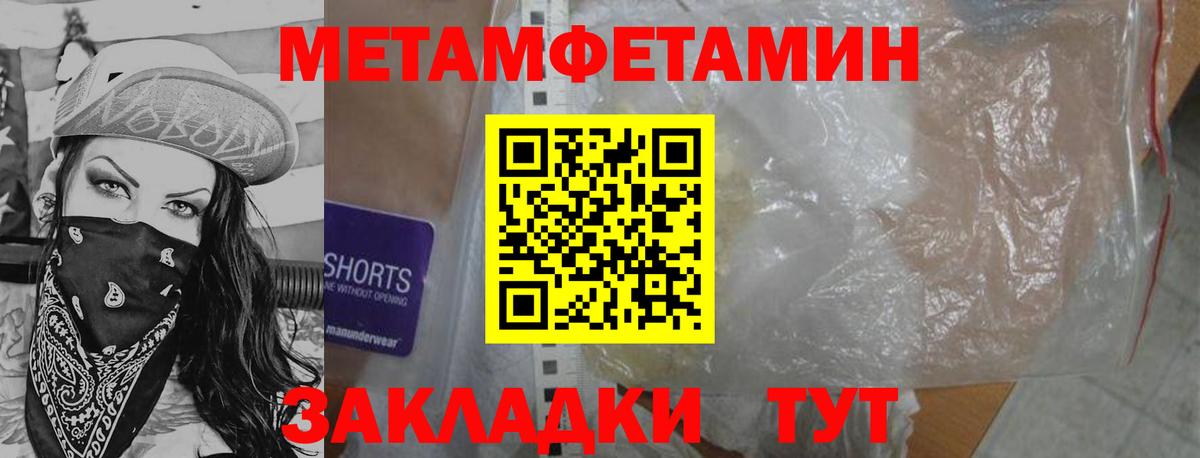 МЕТАМФЕТАМИН пудра Новороссийск