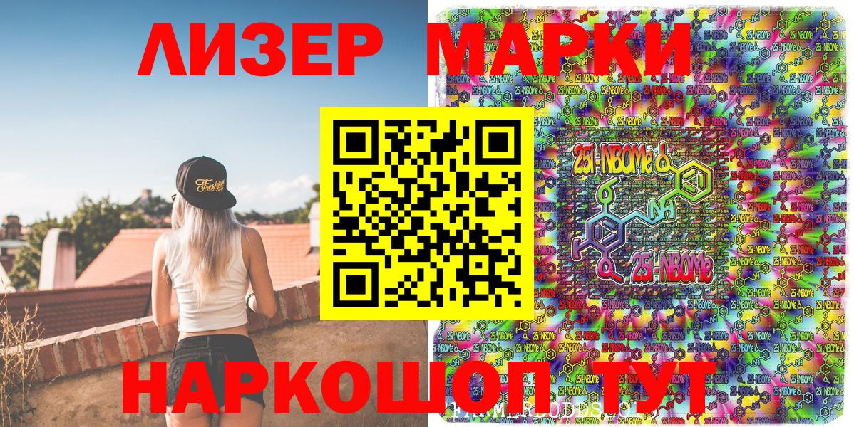 Марки NBOMe 1,5мг  Вход с VPN  Новороссийск  Наркотические марки  Марки NBOMe 1,5мг 